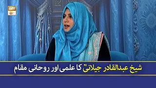 Sheikh Abdul Qadir Jilani RA Ke Ilmi Aur Rohani Maqam - Zarmina Nasir