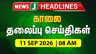 TODAY 8AM HEADLINES | SEP 11, 2026 Morning Headlines | Morning | NewsJ Headlines