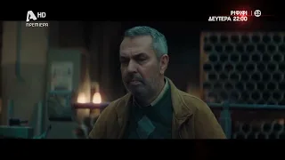 ΡΙΦΙΦΙ του Σωτήρη Τσαφούλια💰| Πρεμιέρα Δευτέρα 22:00 - Α' Προβολή