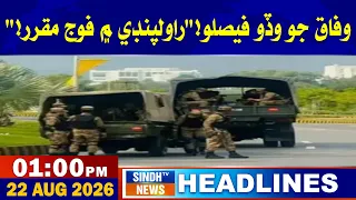 01 PM headlines | 22 August 2026 | Sindh tv news