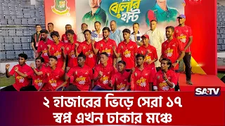 রবি বোলার হান্ট ২০২৬-এর ট্রায়াল শুরু হলো সিলেট থেকে | Robi Bowler Hunt | SATV