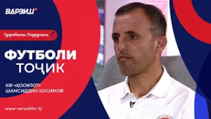 Футболи тоҷик. Шамсиддин Қосимов. КФ «Ҳосилот»