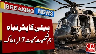 Helicopter Destroyed, 7 De*d Including Key Personality | Breaking News | 92NewsHD