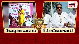 Shweta Mahale vs  Sanjay Gaikwad | आमदार संजय गायकवाड आणि श्वेता महाले यांच्यात जुंपली