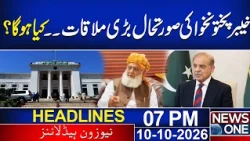 KP Situation: Important Meeting Held | What Happens Next? | 07 PM News Headlines | News One