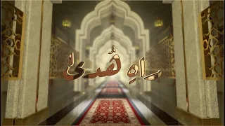 Rah-e-Huda | 27th June 2026
