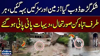 Shakargarh Underwater! Roads & Villages Submerged | Devastating Flood Situation in Punjab