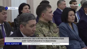 Әкімдік отырысы: СҚО әлеуметтік-экономикалық даму қорытындысы талқыланды