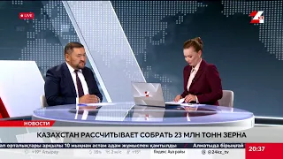 Урожай-2026: Казахстан рассчитывает собрать 23 млн тонн зерна. Жандос Куанышев
