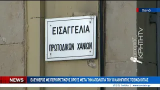 Ελεύθερος με περιοριστικούς όρους μετά την απολογία του ο Καθηγητής Τοξικολογίας