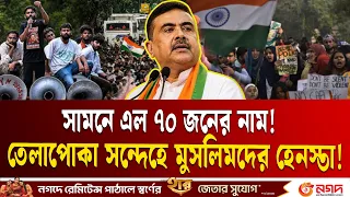 তেলাপোকা আখ্যা দিয়ে মুসলিমদের হেনস্তা শুভেন্দুর! | Cockroach Janata Party | SUVENDU | ETV