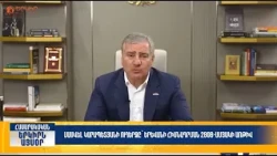 Սամվել Կարապետյանի ուղերձը՝ Երևանի հիմնադրման 2808-ամյակի առթիվ | Երկիրն այսօր 10․10.2026 | 12։00
