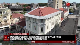 Реновираният Дом на учителя в Русе е готов, очаква първите си посетители