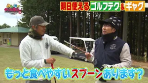 【みんなのダブルボギー＋2】第6回　右に曲がるドライバーショットの改善法を松田鈴英プロが伝授！