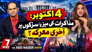 The Abid Naseer Show  #7newshd #lestest