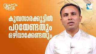 കുമ്പസാരക്കൂട്ടിൽ പറയേണ്ടതും ഒഴിവാക്കേണ്ടതും | FR NOBLE THOTTATHIL HGN EP2 | SHALOM TV
