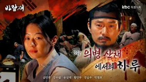 [3화] 의병 산채에서의 하루｜실화 바탕 의병 드라마 '바람재'