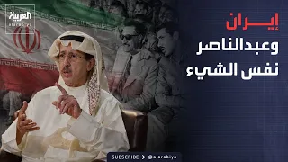 The Final Word | Sami Al-Nisf: Gamal Abdel Nasser and Iran share the same "recipe" for leadership