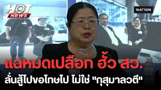 ดับเครื่องชน "อนุทิน"! แฉฮั้ว สว. จ่อยุบพรรคดัง | HOT NEWS