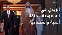 العالم اليوم | نحو عراق لا يشكل تهديدا للجوار.. كيف يؤثر الوجود الحوثي على العلاقات مع السعودية؟