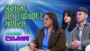 Ինչպե՞ս հիմնել սոցիալական բիզնես Հայաստանում. Երիտասարդների հաջողության պատմությունները