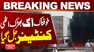 Frightening Fire Erupts in Vehari | Container Catches Fire | Hum News | Pakistan