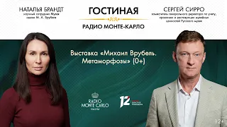 "Radio Monte-Carlo Lounge" Exhibition "M.A. Vrubel. Metamorphoses" (08/28/26)