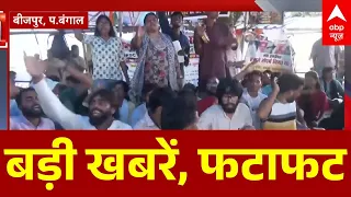 TOP News: बड़ी खबरें, फटाफट | Ranchi Student Protest | Jharkhand | Hemant Soren | Rahul Gandhi | ABP