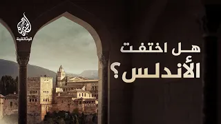 العرب في الأندلس.. ماذا بقي من حضارتهم في إسبانيا؟