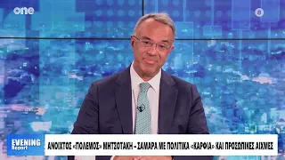 Σταϊκούρας:  «Δεν θα είναι ευχάριστο αν κάνει κόμμα ο Σαμαράς – Θα τον αντιμετωπίσω με ευπρέπεια»