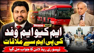 MQM Delegation Meets PM Shehbaz Sharif | Has Kamran Tessori's Red Line Finally Been Answered?