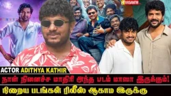 நிறைய பல்பு வாங்கி இருக்கேன் - Actor Adithya Kathir interview | Vasanth TV