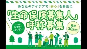 生保協　「生命保険募集人」新呼称の公表延期　プルデンシャル生命の不祥事影響(2026年2月4日)
