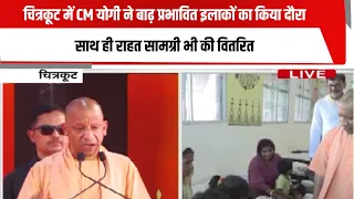 चित्रकूट में CM योगी ने बाढ़ प्रभावित इलाकों का किया दौरा साथ ही राहत सामग्री भी की वितरित
