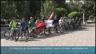 From Slobozia to Vladimirovka: A Bike Ride in Memory of the Fallen Defenders of the PMR