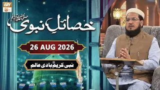 Khasail e Nabvi SAWW - Rabi-ul-Awwal Special - Episode 11 - 26 August 2026 - ARY Qtv