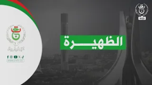 الظهيرة | 23-02-2026
