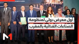 Announcement of the Launch of the First International Exhibition for the Food Industry Ecosystem ...