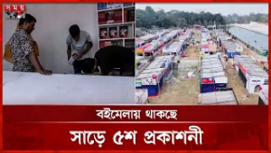 বইমেলার কিছু স্টলের কাজ এখনো বাকি | Amar Ekushey Book Fair 2026 | Somoy TV