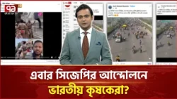 নরেন্দ্র মোদির বাড়িতে হা/ম/লার ভিডিও ভাইরাল! আসল ঘটনা কী? | India | Narendra Modi | Ekattor TV