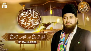 Watch Namaz e Taraweeh, Live From Data Darbar - 3 March 2026 - ARY Qtv