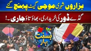 Thousands Reach Mochi Gate on Basant | Kite & String Shopping in Full Swing | Breaking News |City42