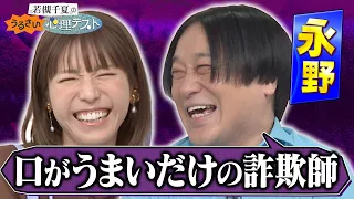【新企画・スマホプロファイリング】スマホの待ち受けを予想せよ!! 若槻と永野の鋭い観察眼が光る…!?｜#若槻千夏のうるさい心理テスト #TVer で最新話配信中！