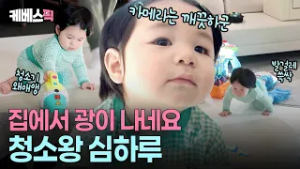 “하루가 살림에 소질 있네”✨ 요리조리 기어다니며 집안 일 돕는 하루 왕자님? #슈퍼맨이돌아왔다 ㅣ KBS 260304 방송