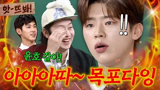 앗! 🔥표중어(?) 아니야?🔥 누가 봐도(?) 전라도 사투리💥 유노윤호가 바로 떠오르는 박지현 현실 말투ㅋㅋㅋ｜아는 형님｜JTBC 260502 방송