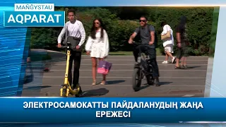Электросамокатты пайдаланудың жаңа ережесі