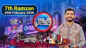 Hojamalo | 7th Ramzan  | Ocean Mall  | 25th  February 2026 | Only On KTN ENTERTAINMENT