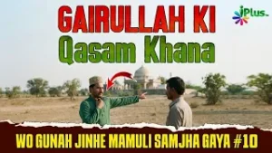 Gairullah Ki Qasam Khana | Wo Gunah Jinhe Mamuli Samjha Gaya 10 | Shaikh Abdur Rab Madani iPlus TV