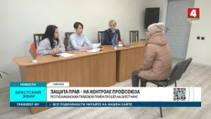 ЗАЩИТА ПРАВ - НА КОНТРОЛЕ ПРОФСОЮЗА