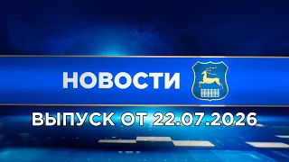 News (07/26/22). Grodno News. Grodno